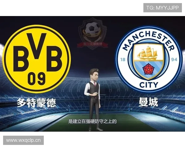 欧冠多特曼城大战复盘